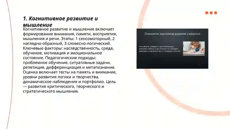 Когнитивное развитие и мышление 3