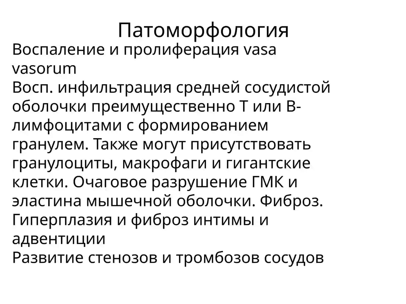 БолезньТакаясу(неспецифическийаортоартериит, синдромдугиаорты) 3
