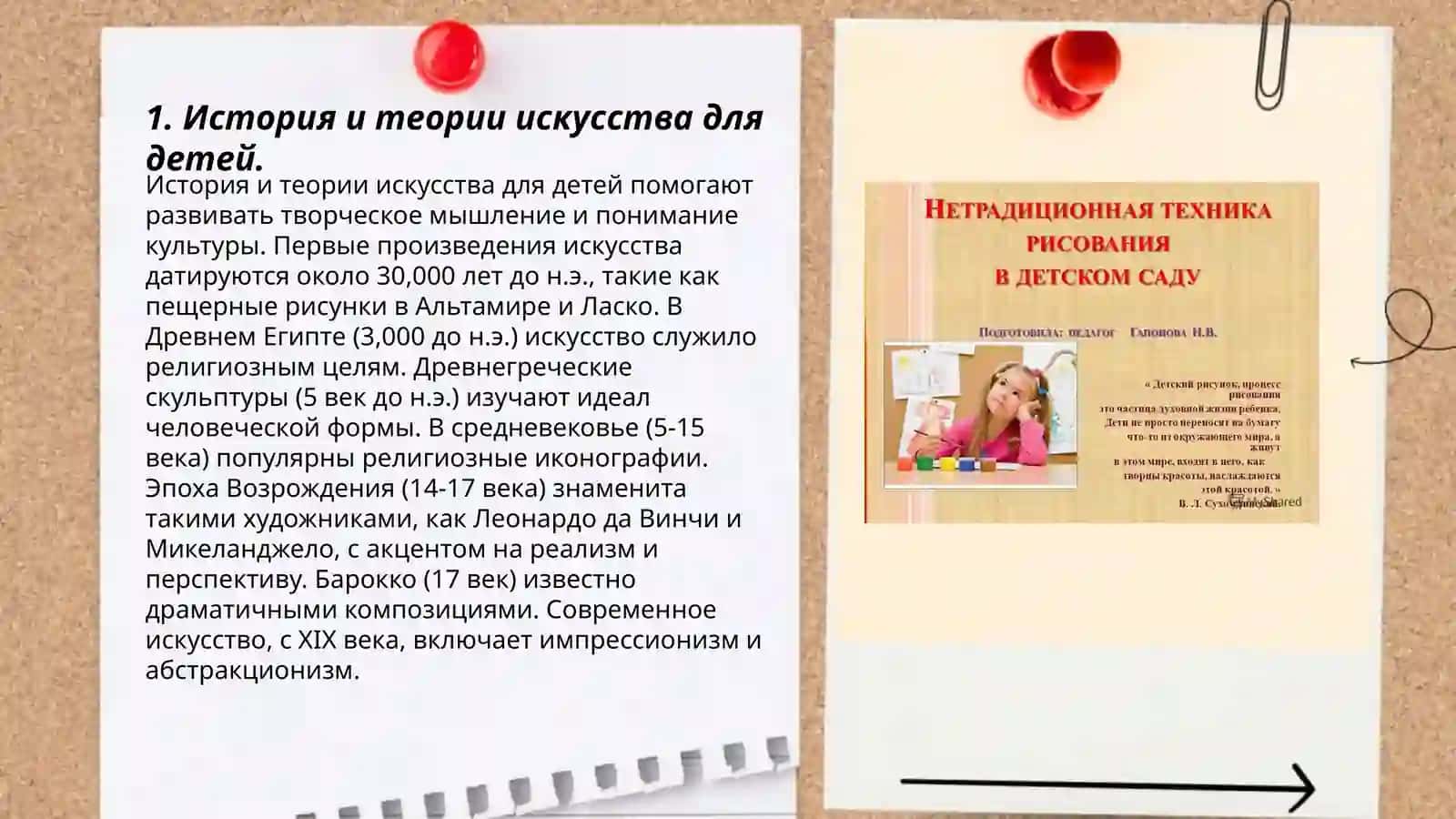 История и теории искусства для детей 3