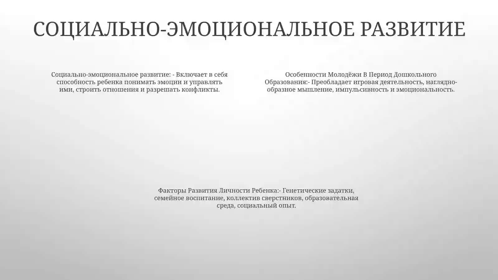 Особенности Молодёжи В Период Дошкольного Образования 3