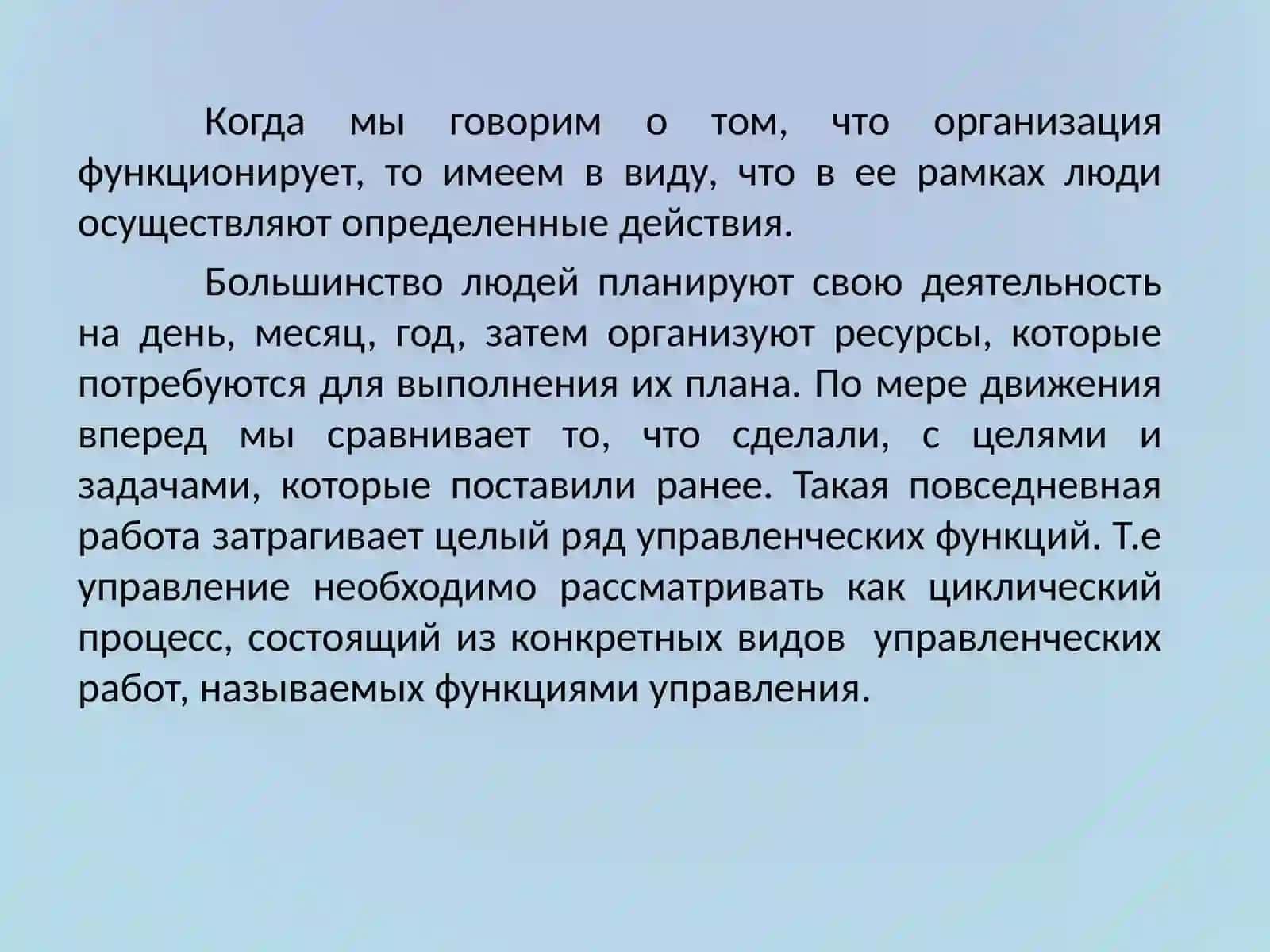 Основные принципы менеджмента 3