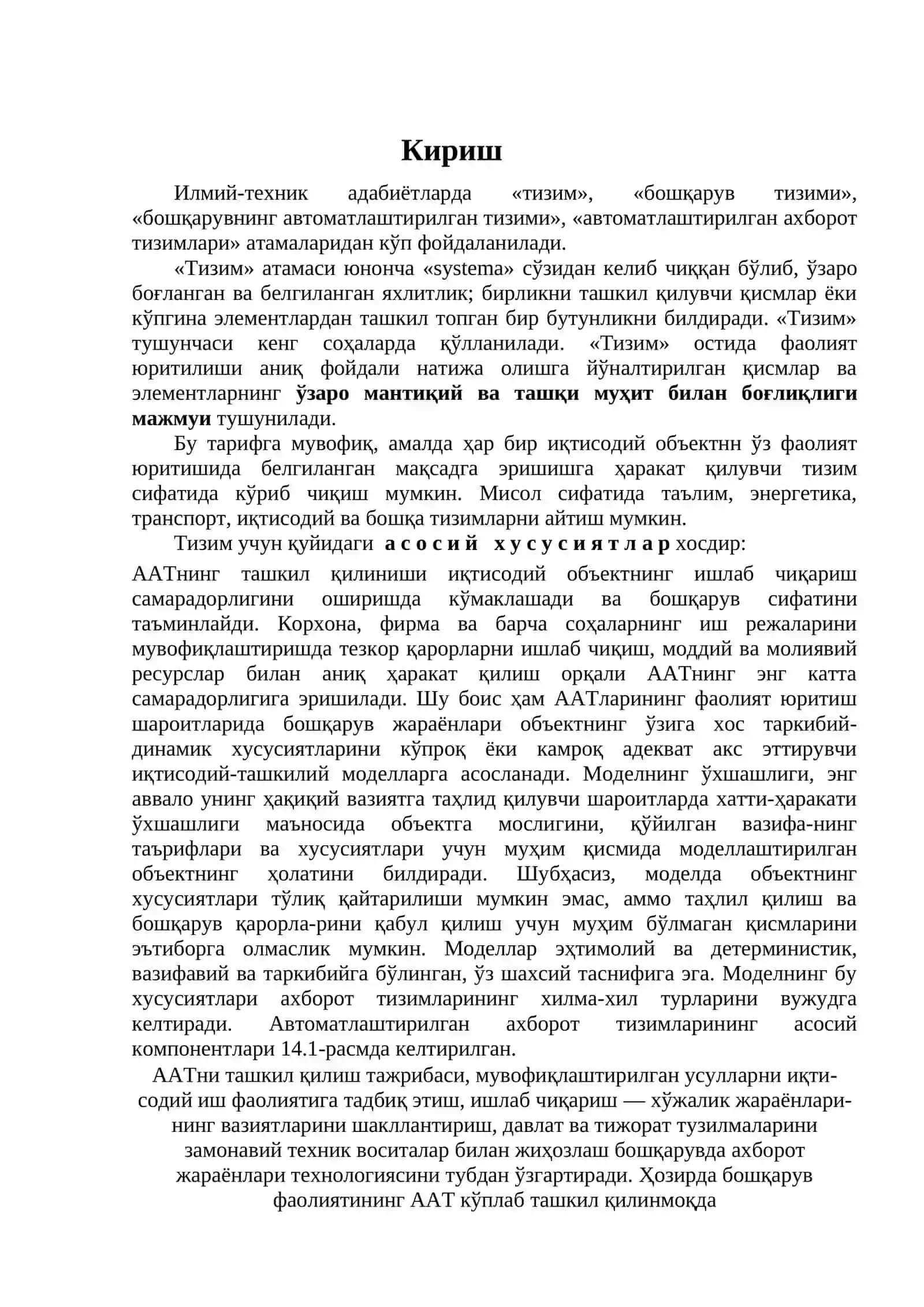 Автоматлаштирилган ахборот тизимлари ҳақида умумий тушунчалар 3