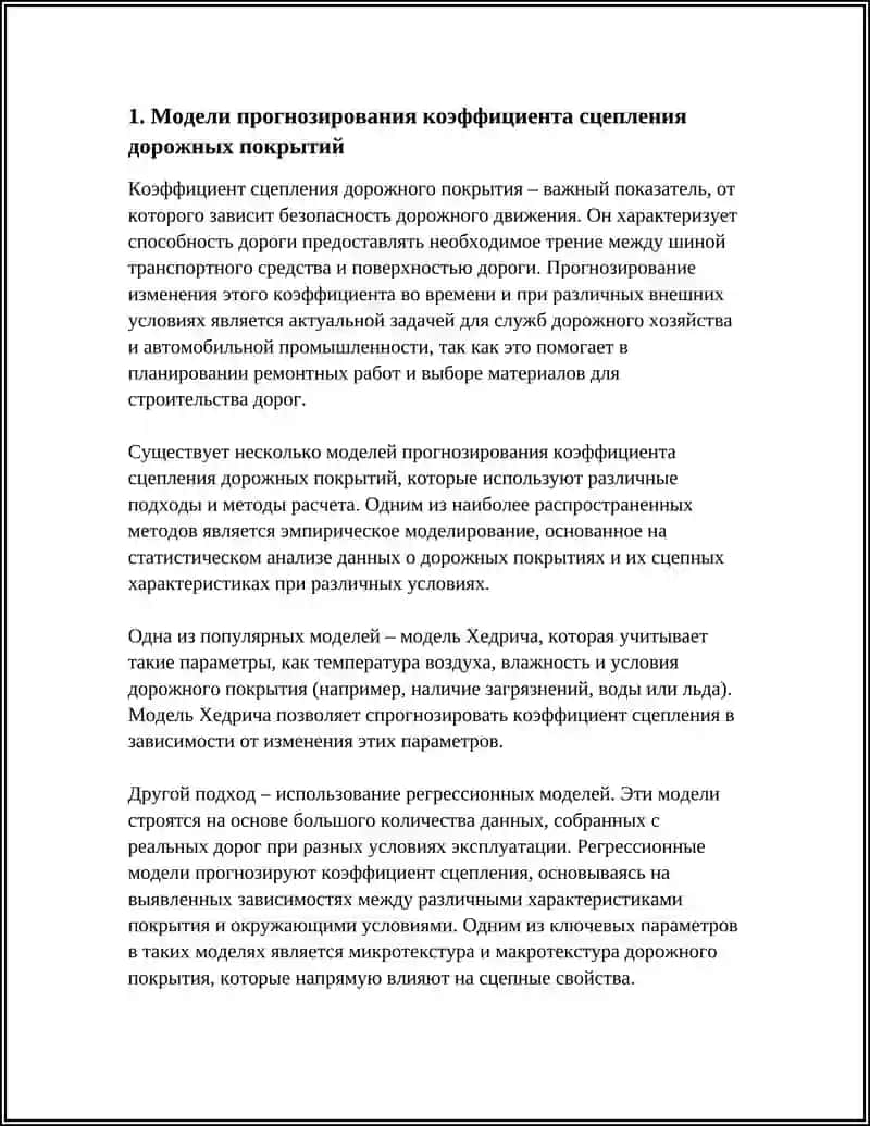 Прогнозирование сцепных качеств дорожных покрытий 3