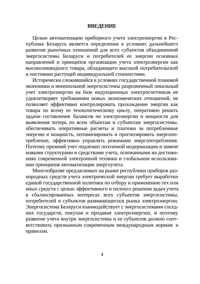 АВТОМАТИЗИРОВАННЫЕ СИСТЕМЫ КОНТРОЛЯ И УЧЕТА ЭНЕРГОРЕСУРСОВ 3