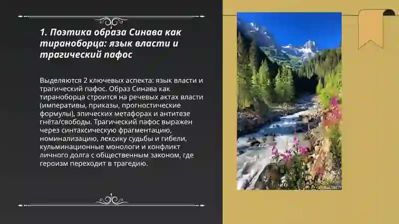 Поэтика тиранобореческой трагедии Синав и Трувор 3