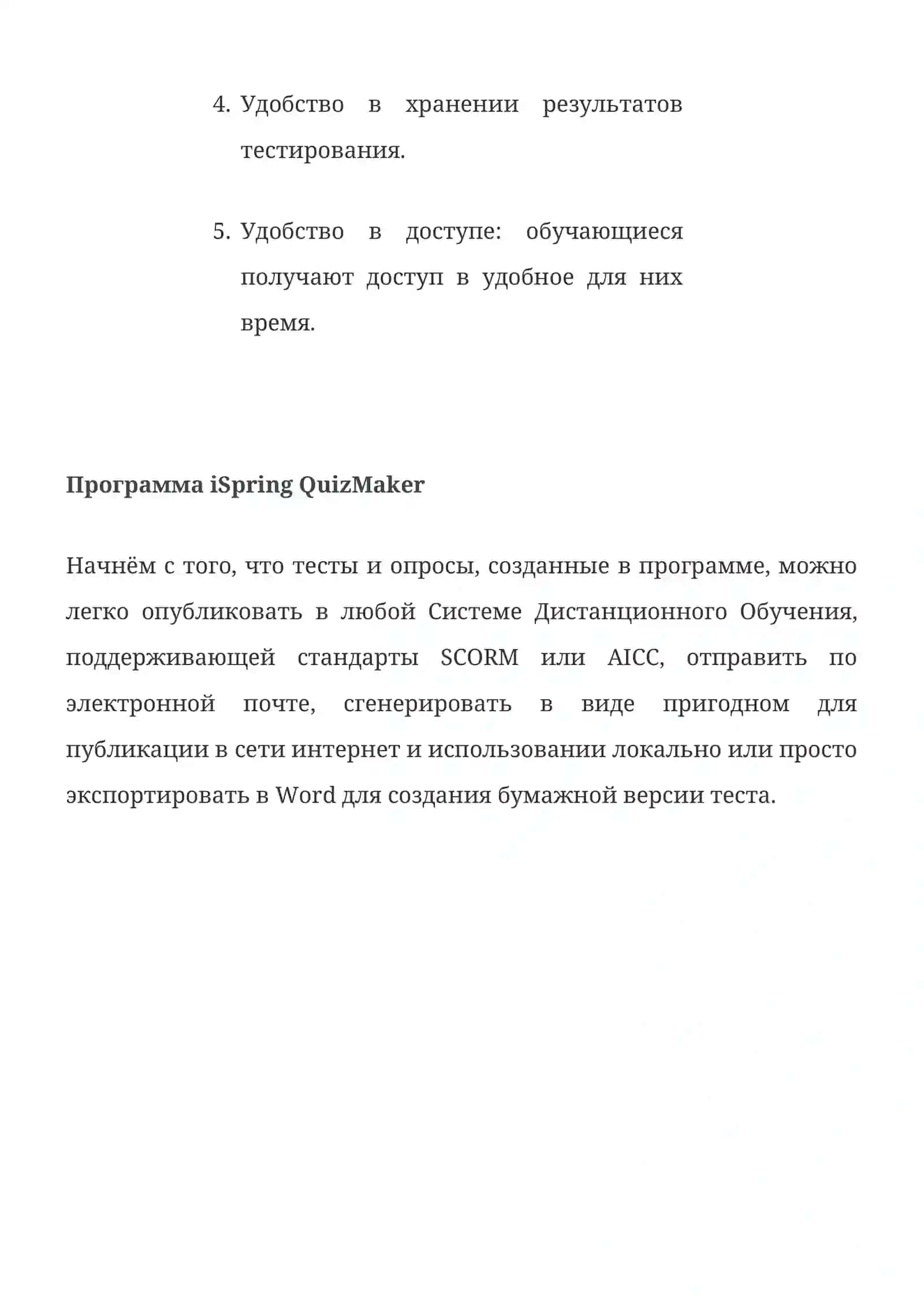 Использование iSpring QuizMaker для создания тестов 3