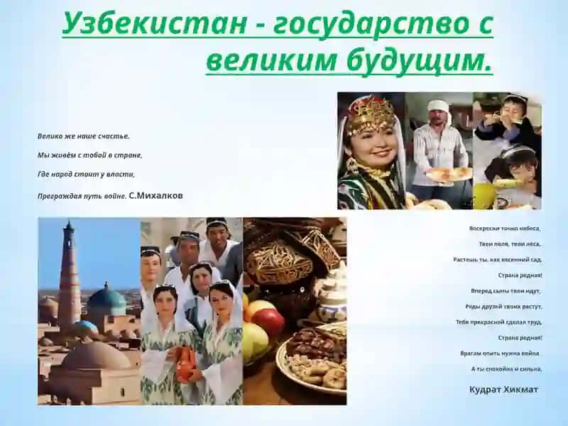 Моя Родина - Узбекистан 3