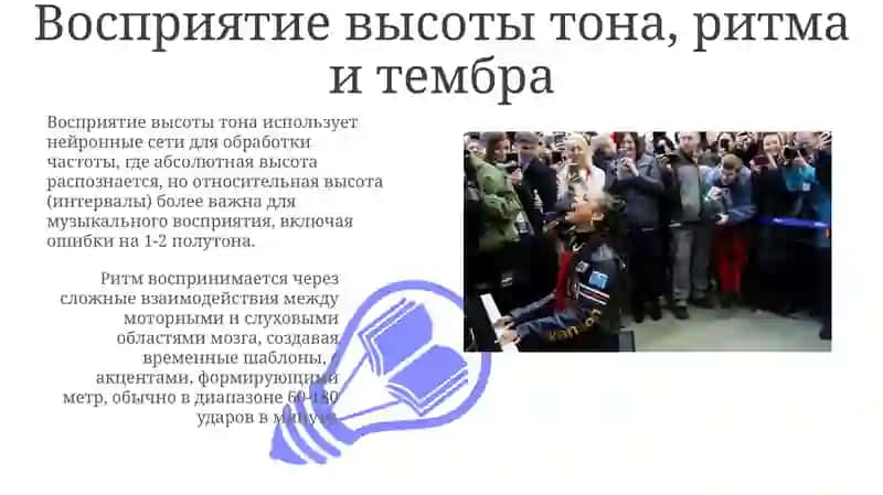 Познавательные процессы в музыкальном искусстве 3