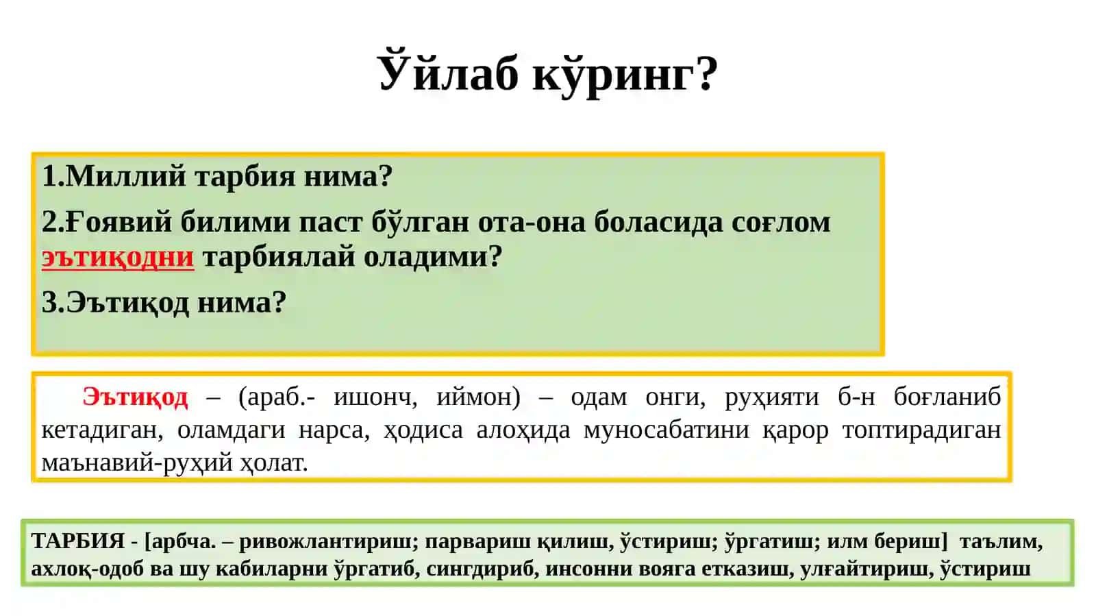 Тарбия жараёнининг моҳияти ва мазмуни. (интерфаол маъруза) 3