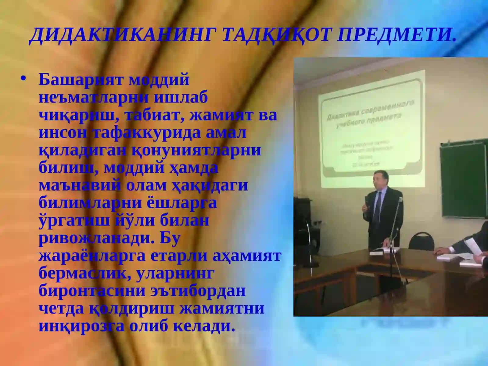 ДИДАКТИКА, УНИНГ ТАДҚИҚОТ ПРЕДМЕТИ ВА ЛОГИКАСИ 3