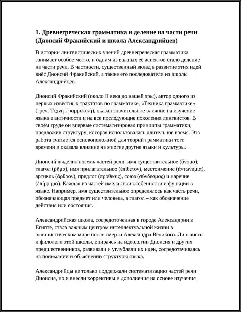 ИСТОРИЯ УЧЕНИЯ О ЧАСТЯХ РЕЧИ. ЧАСТИ РЕЧИ В РАЗНЫХ ЯЗЫКОВ 3