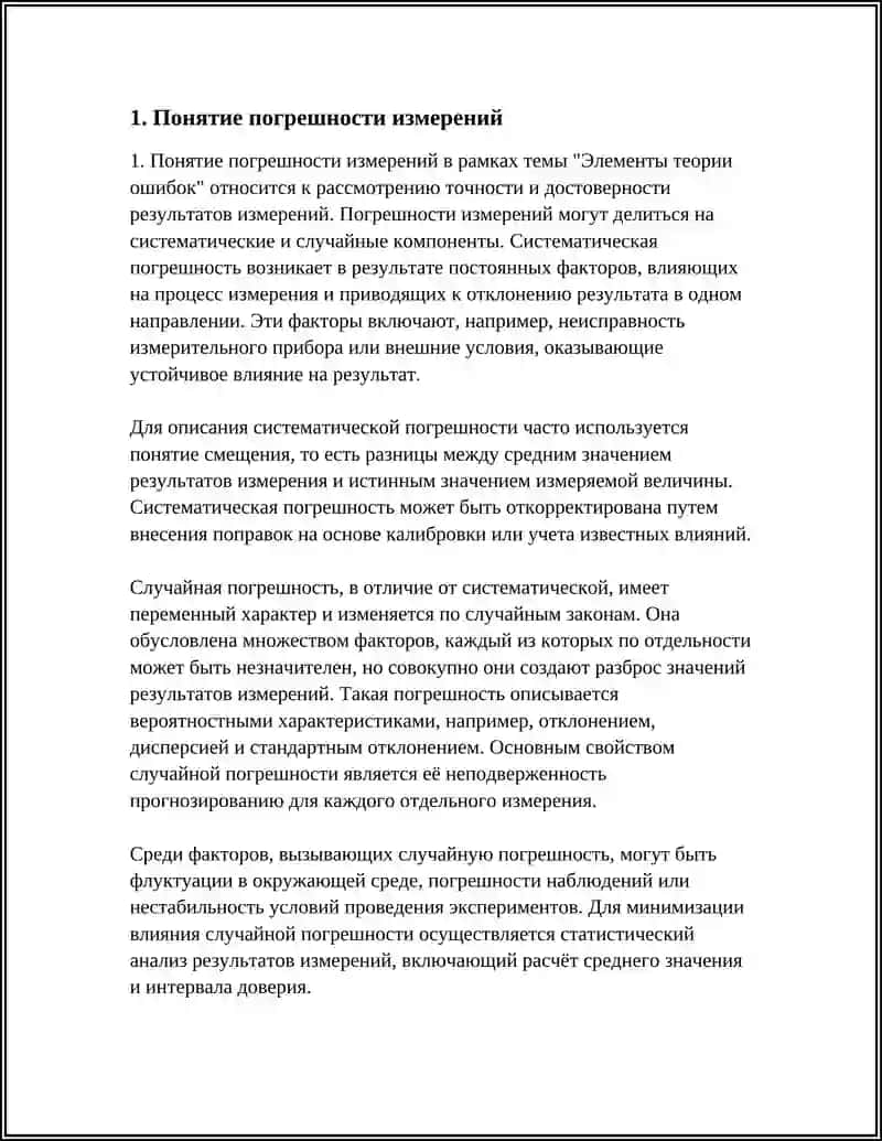 ЭЛЕМЕНТЫ ТЕОРИИ ОШИБОК 3