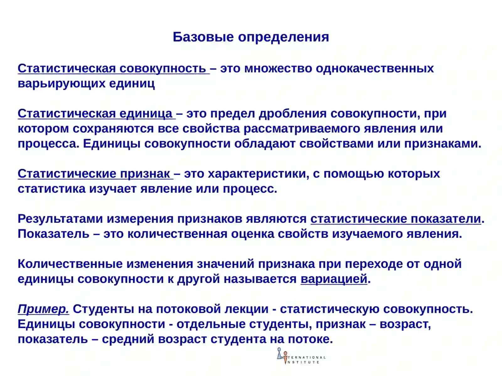 Предмет, метод и задачи статистики 3