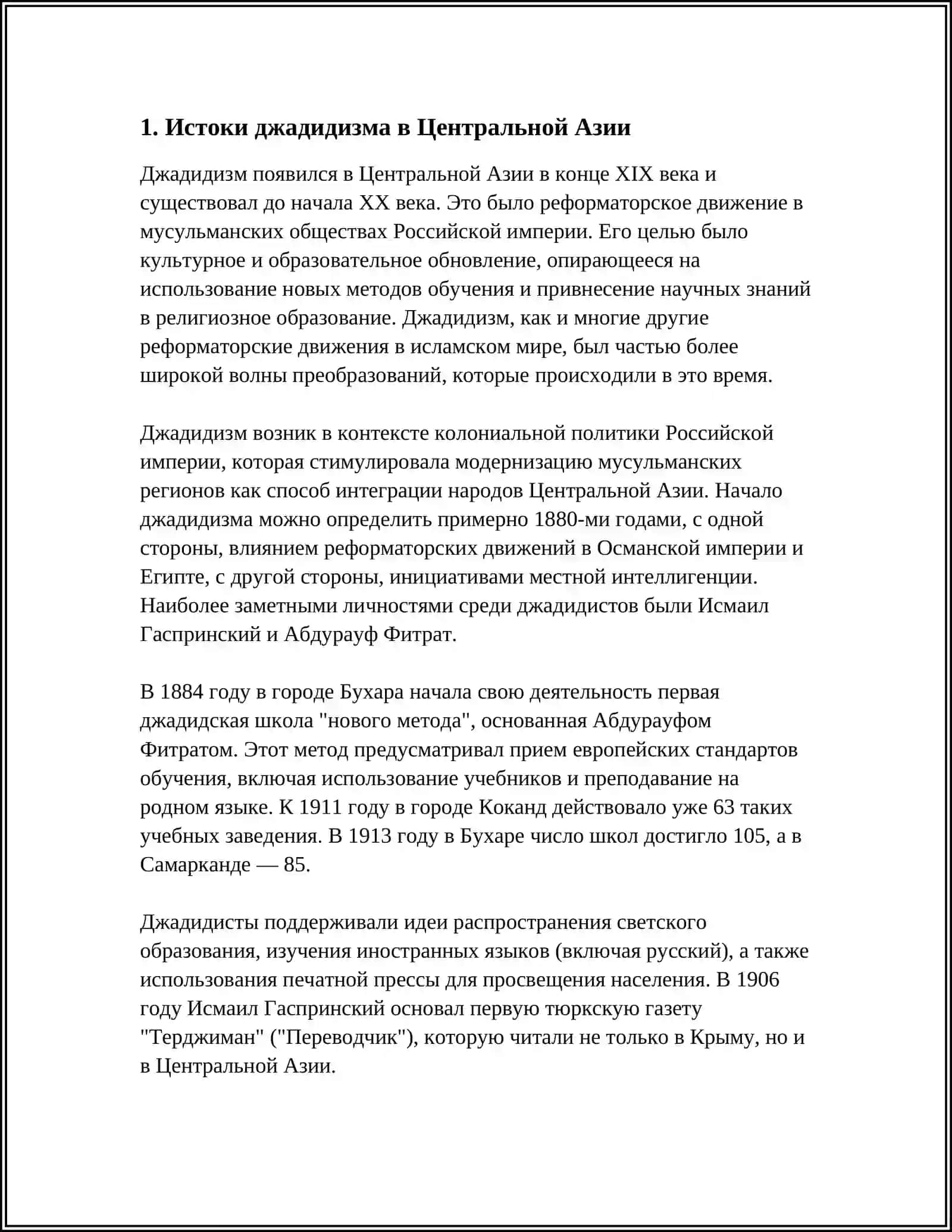 ВОЗНИКНОВЕНИЕ ДЖАДИДИСТСКОГО ДВИЖЕНИЯ В ТУРКЕСТАНЕ 3