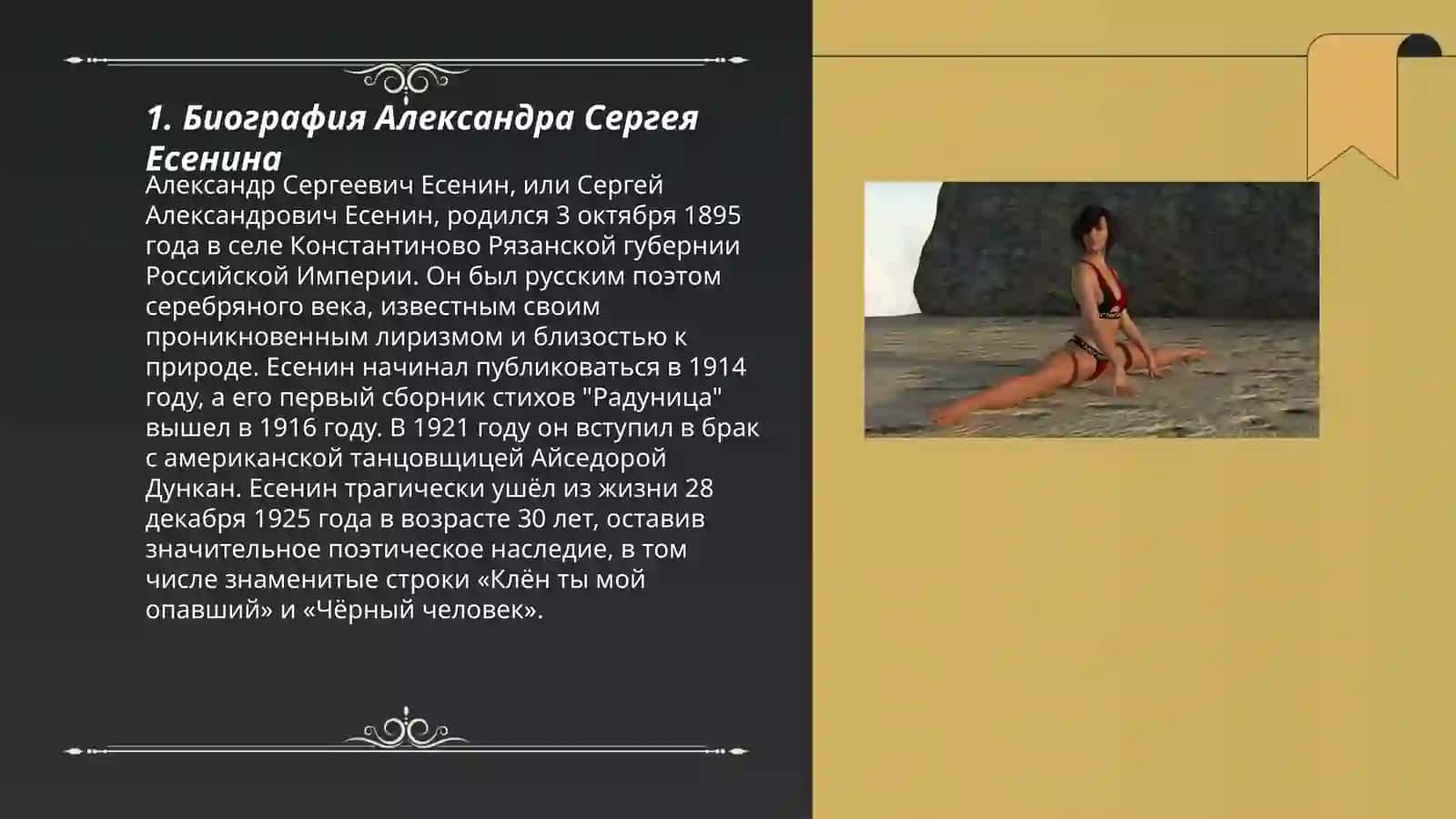 Жизнь и творчество Александра Сергея Есенина 3