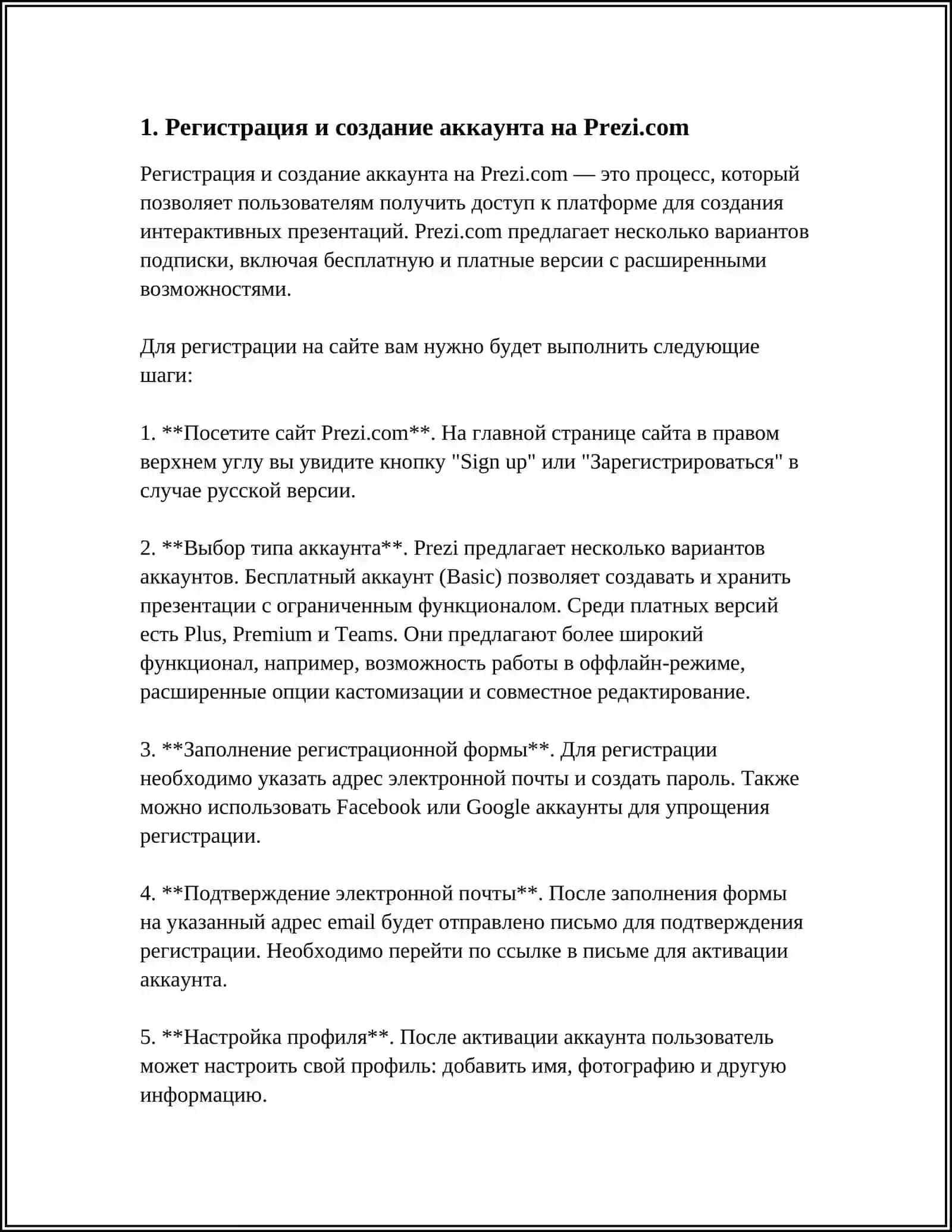 Программное обеспечение Prezi.com 3