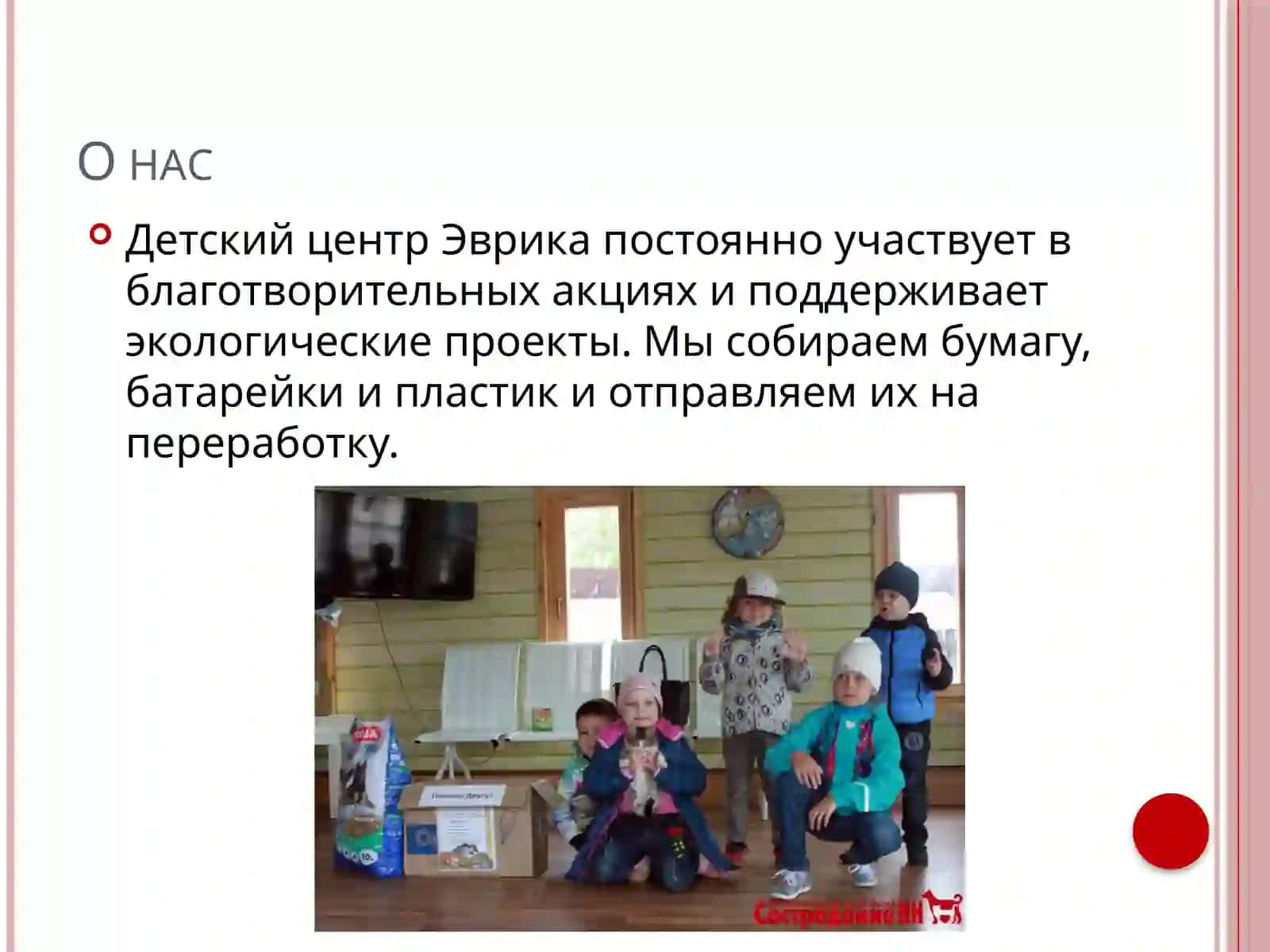 Детский центр «Эврика» 3