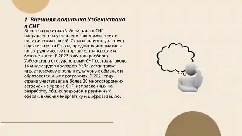 Повышение места и статуса Узбекистана в СНГ 3