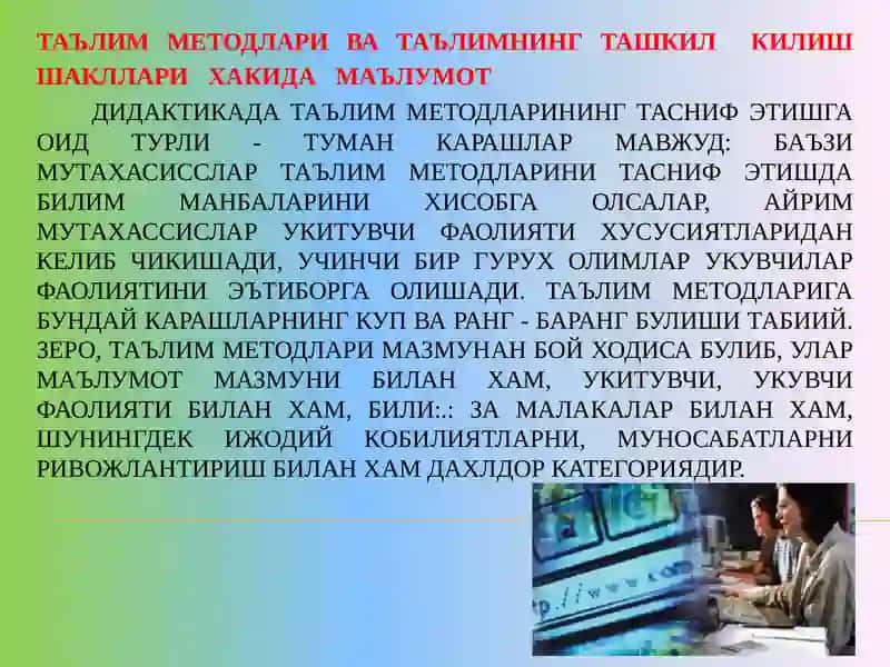 Таълимнинг методлари ва турлари 3