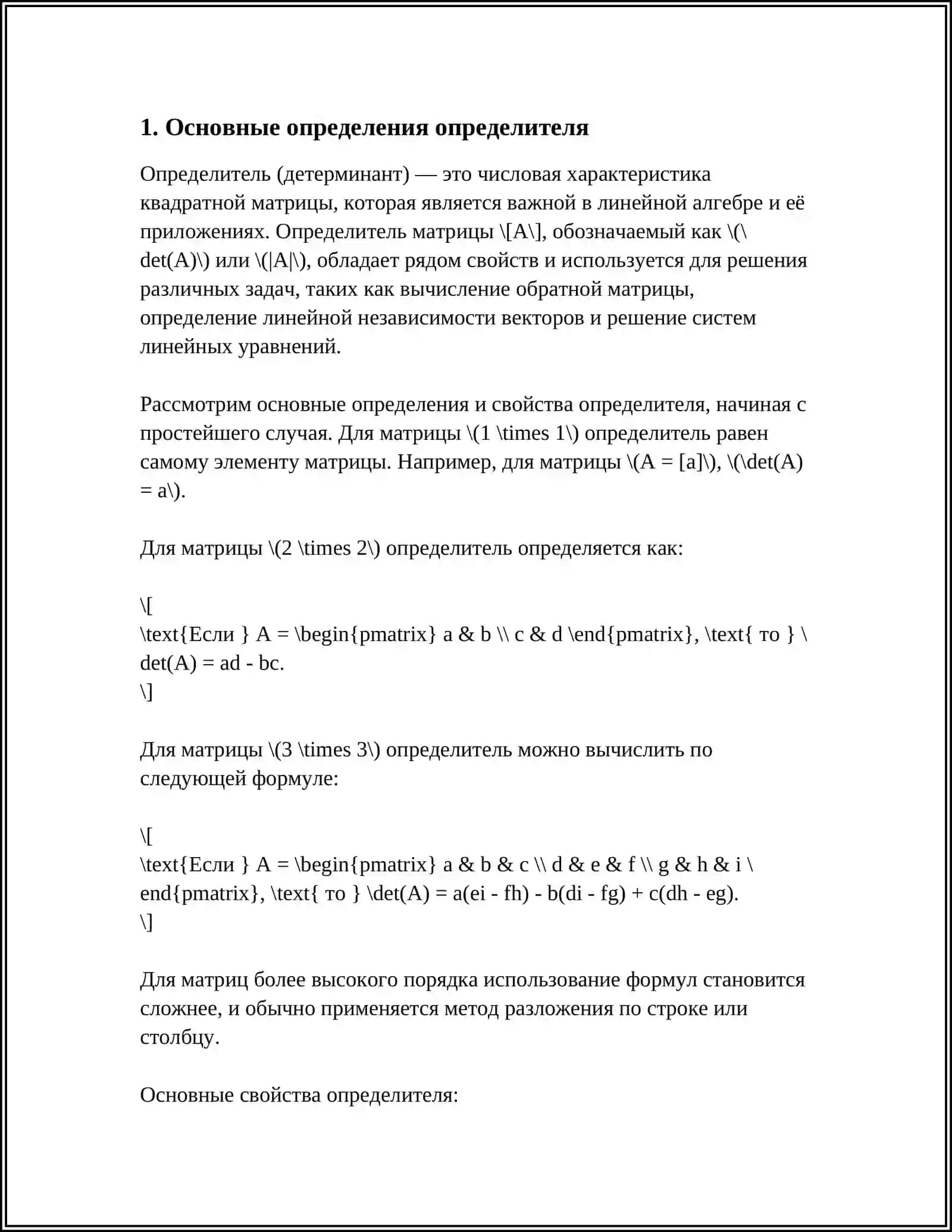 Предмет: ОПРЕДЕЛИТЕЛЬ И ЕГО СВОЙСТВА 3