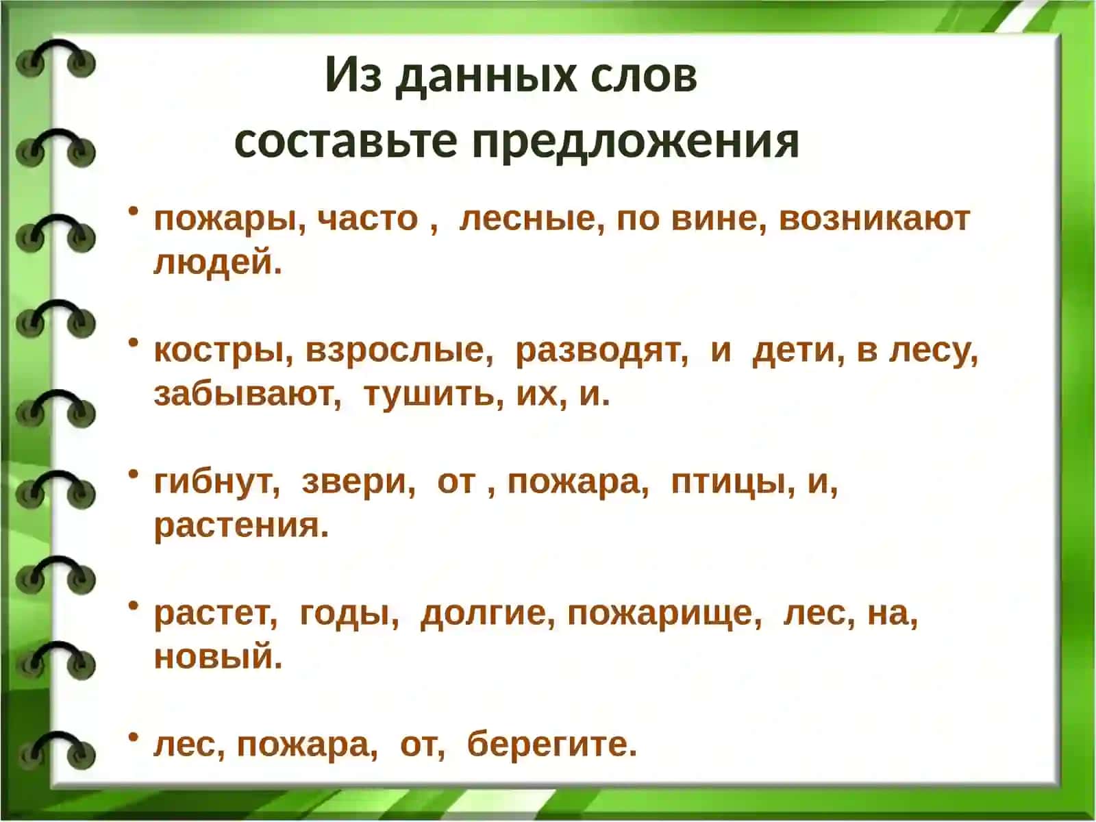 Урок русского языка в 3 классе 3