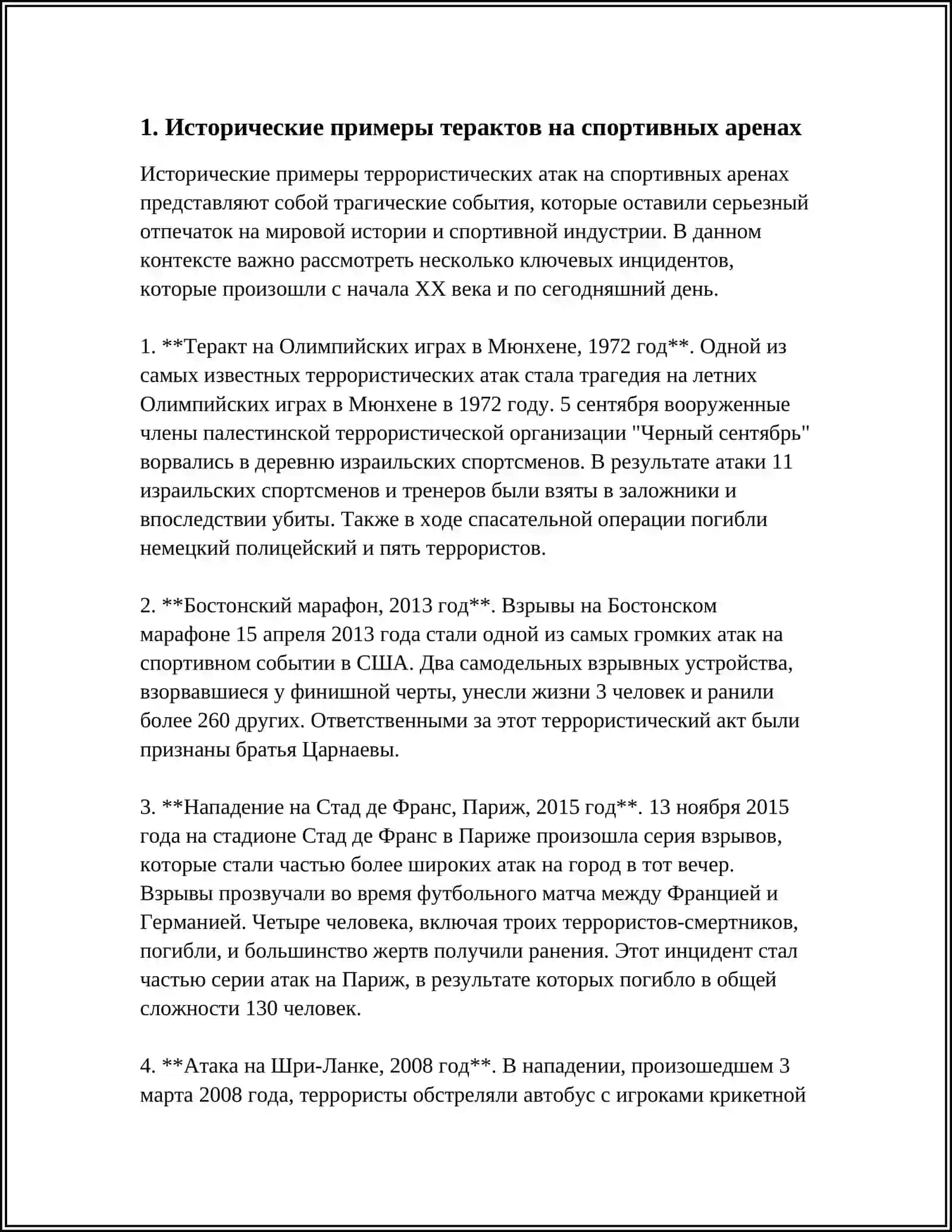 ПРОБЛЕМА МЕЖДУНАРОДНОГО ТЕРРОРИЗМА НА СПОРТИВНЫХ АРЕНАХ 3