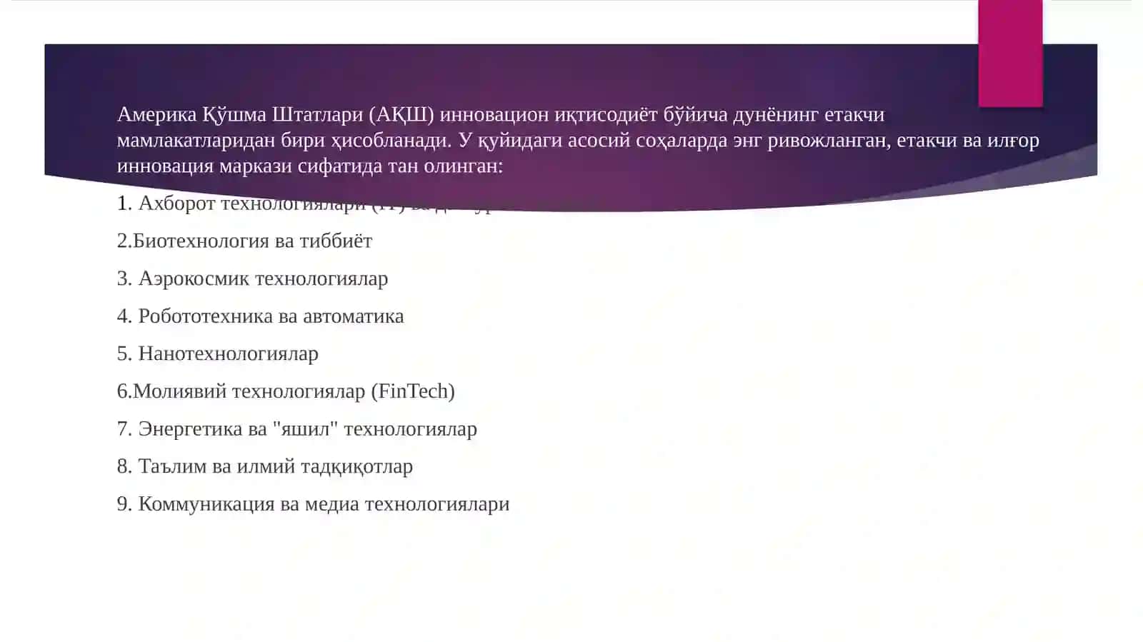 Amerika Қўshma штатлари инновация экономикаси 3
