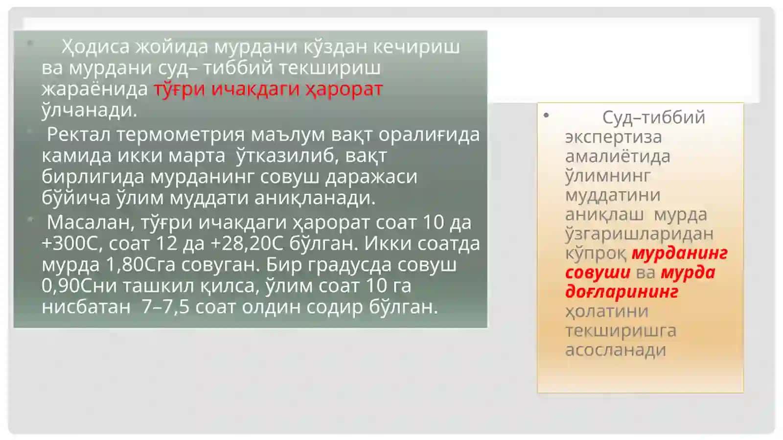 Murda o’zgarishlari asosida o’lim vaqtini aniqlash 3