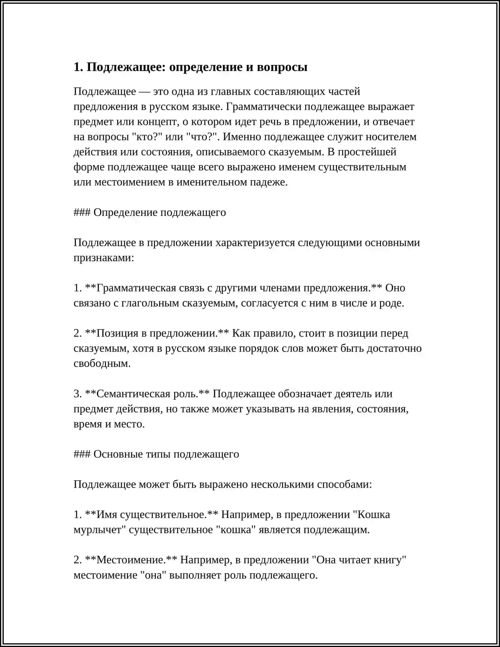 ГЛАВНЫЕ ЧЛЕНЫ ПРЕДЛОЖЕНИЯ. ПРИМЕРЫ ЗАДАНИЯ 3