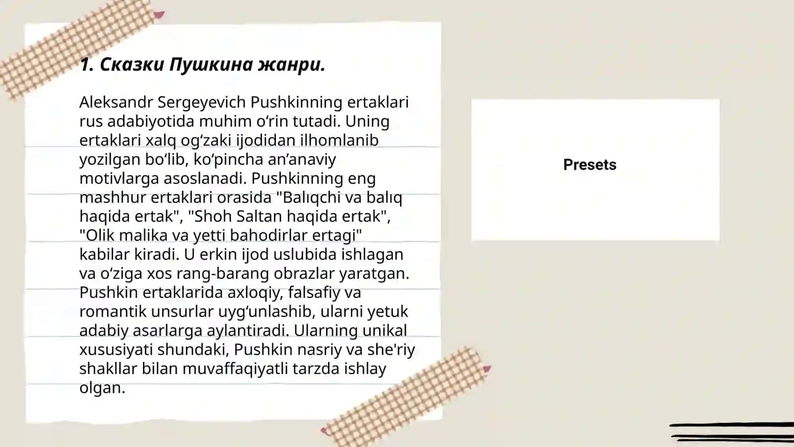 Сказки Пушкина 3