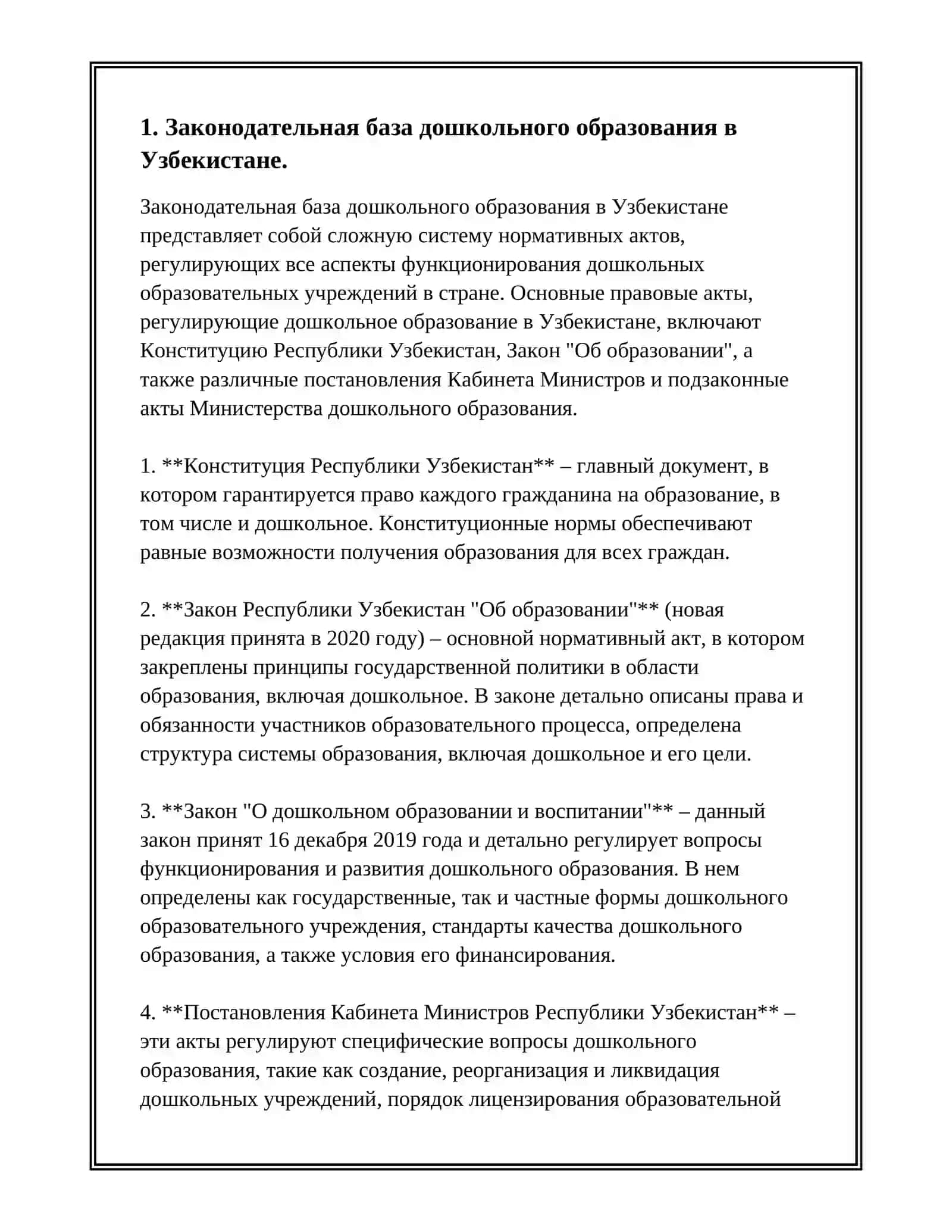 ЗАКОН РЕСПУБЛИКИ УЗБЕКИСТАН «О ДОШКОЛЬНОМ ОБРАЗОВАНИИ И ВОСПИТАНИИ». ПЕДАГОГИЧЕСКАЯ ПРОФЕССИЯ, ЗНАЧЕНИЕ ПЕДАГОГИЧЕСКОЙ ПРОФЕССИИ, ТРЕБОВАНИЯ ПРЕДЪЯВЛЯЕМЫЕ К ПЕДАГОГУ. 3