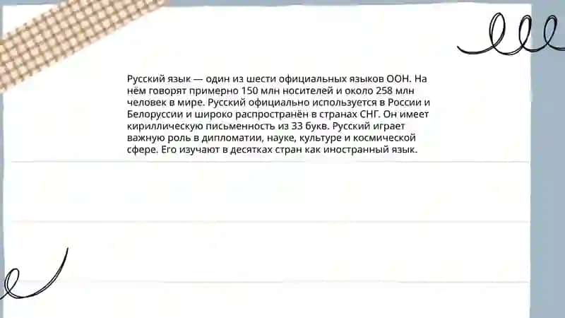 Русский язык 3