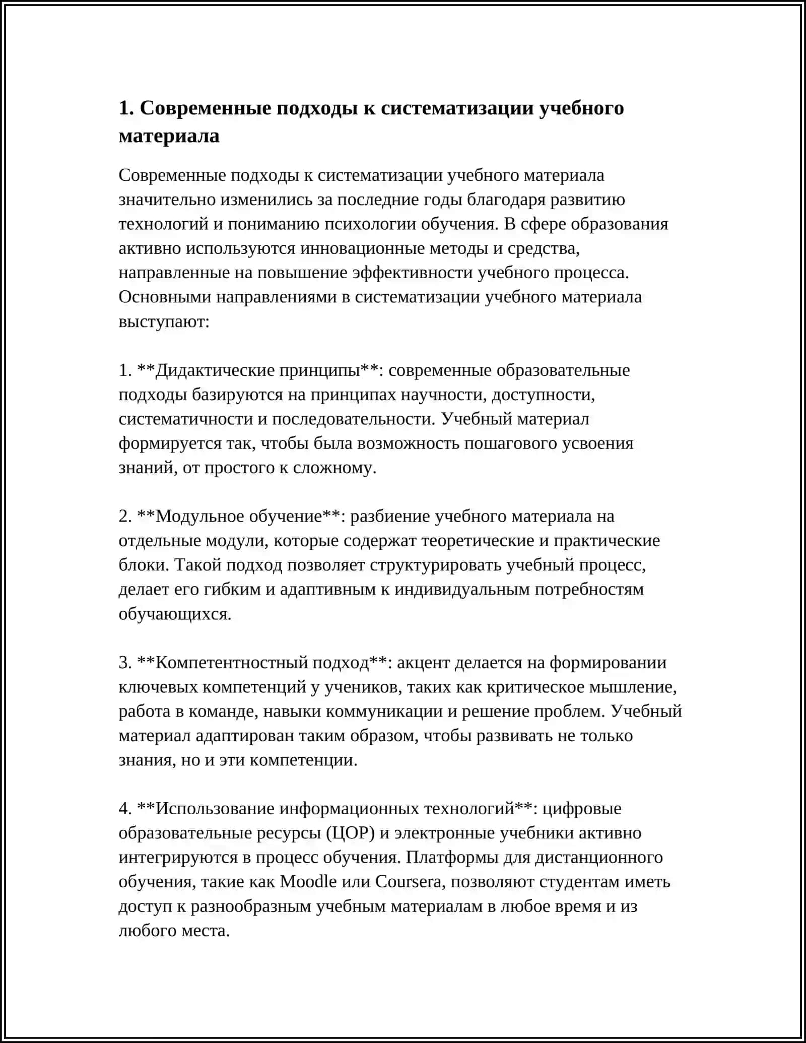 ТРЕБОВАНИЯ К СОЗДАНИЮ УЧЕБНИКОВ НОВОГО ПОКОЛЕНИЕ В ПРИНЦИПЕ СИСТЕМАТИЗАЦИИ УЧЕБНИКОВ 3