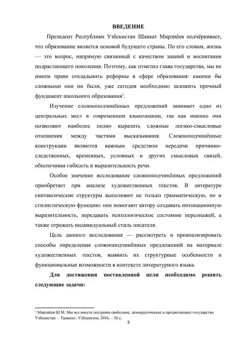 Способы определения сложноподчиненного предложения ( на примере текстов из художественной литературы) 3