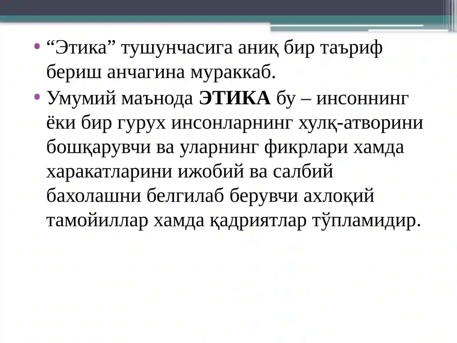 ЗАМОНАВИЙ МЕНЕЖМЕНТ.Менежмент этикаси ва корпорациянинг ижтимоий масъулияти 3