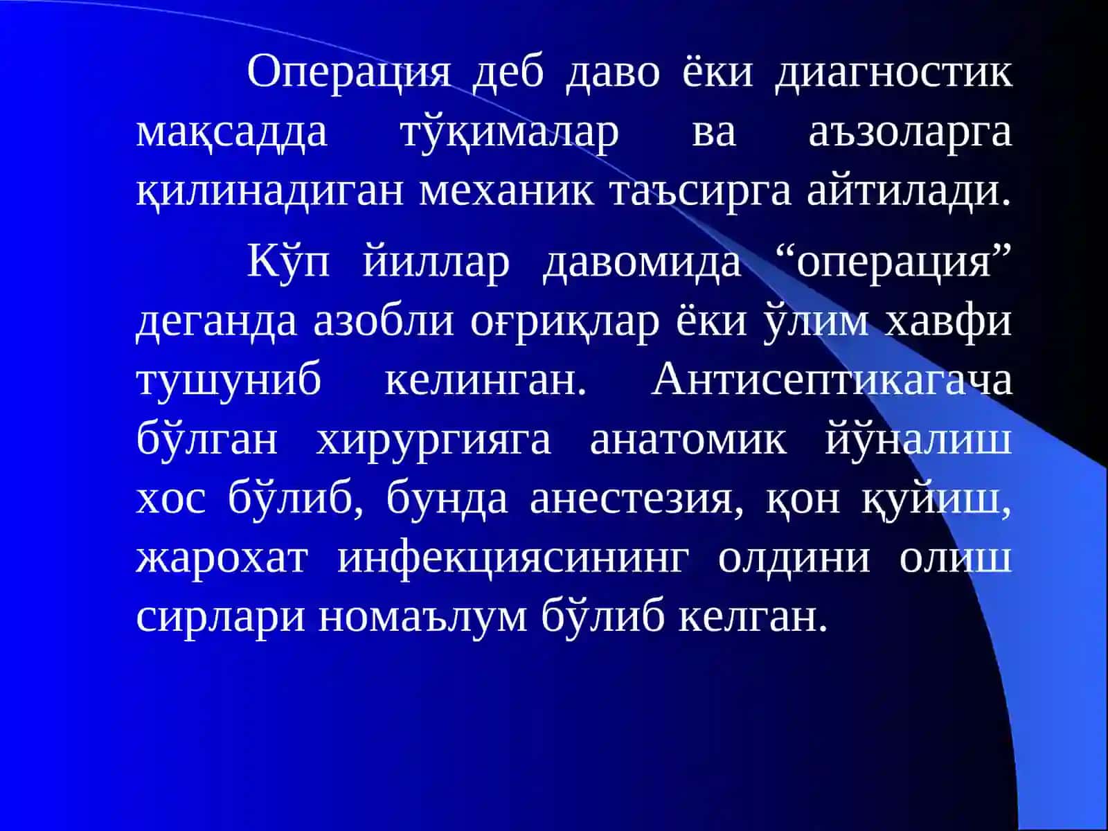 Хирургик операциялар 3
