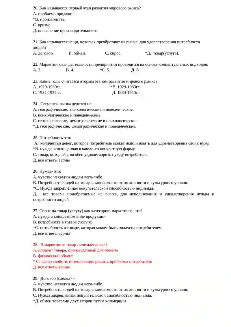 Практическое занятие №3. Основы управления здравоохранением (менеджмент и менеджер в здравоохранении) 3
