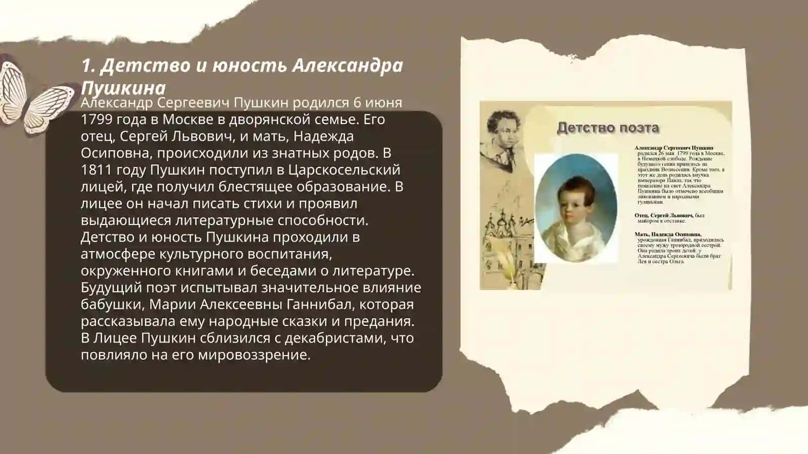 Биография и творчество Александра Сергеевича Пушкина 3