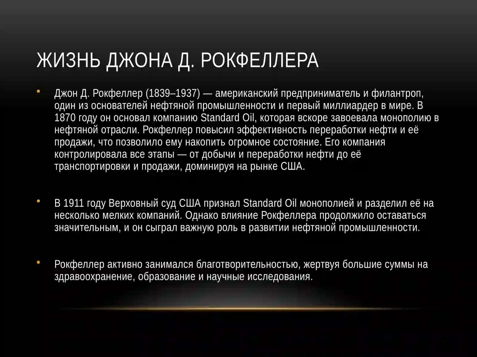 Джон Д. Рокфеллер Революционер в нефтяной промышленности 3