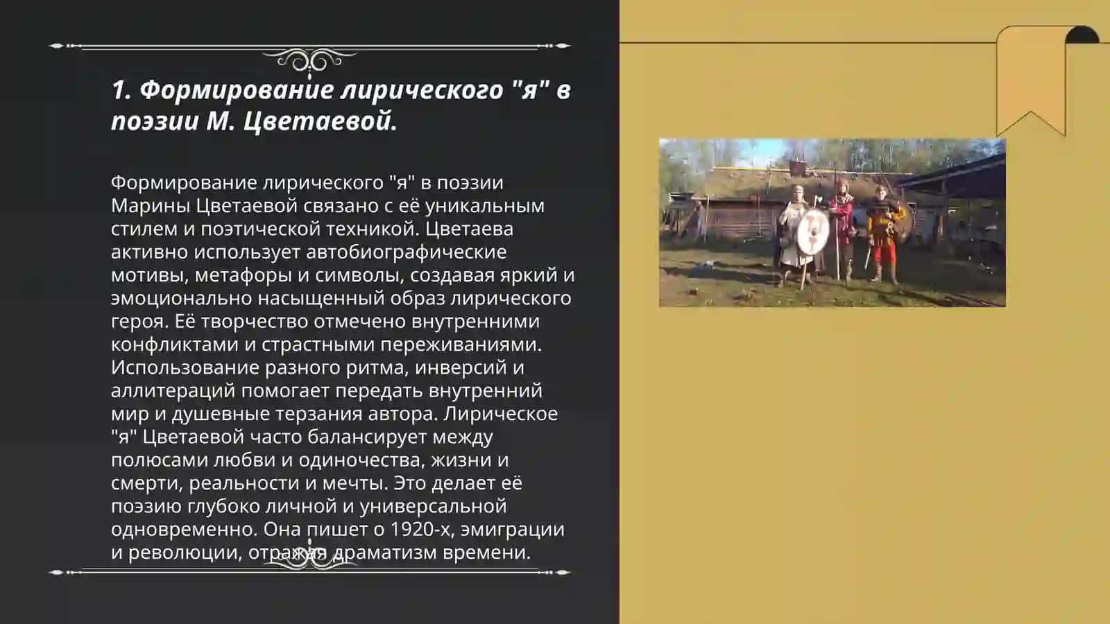 Поиск своего лирического "я" женской поэзией в начале второго десятилетия нового века. "Вечерний альбом" " М. Цветаевой 3