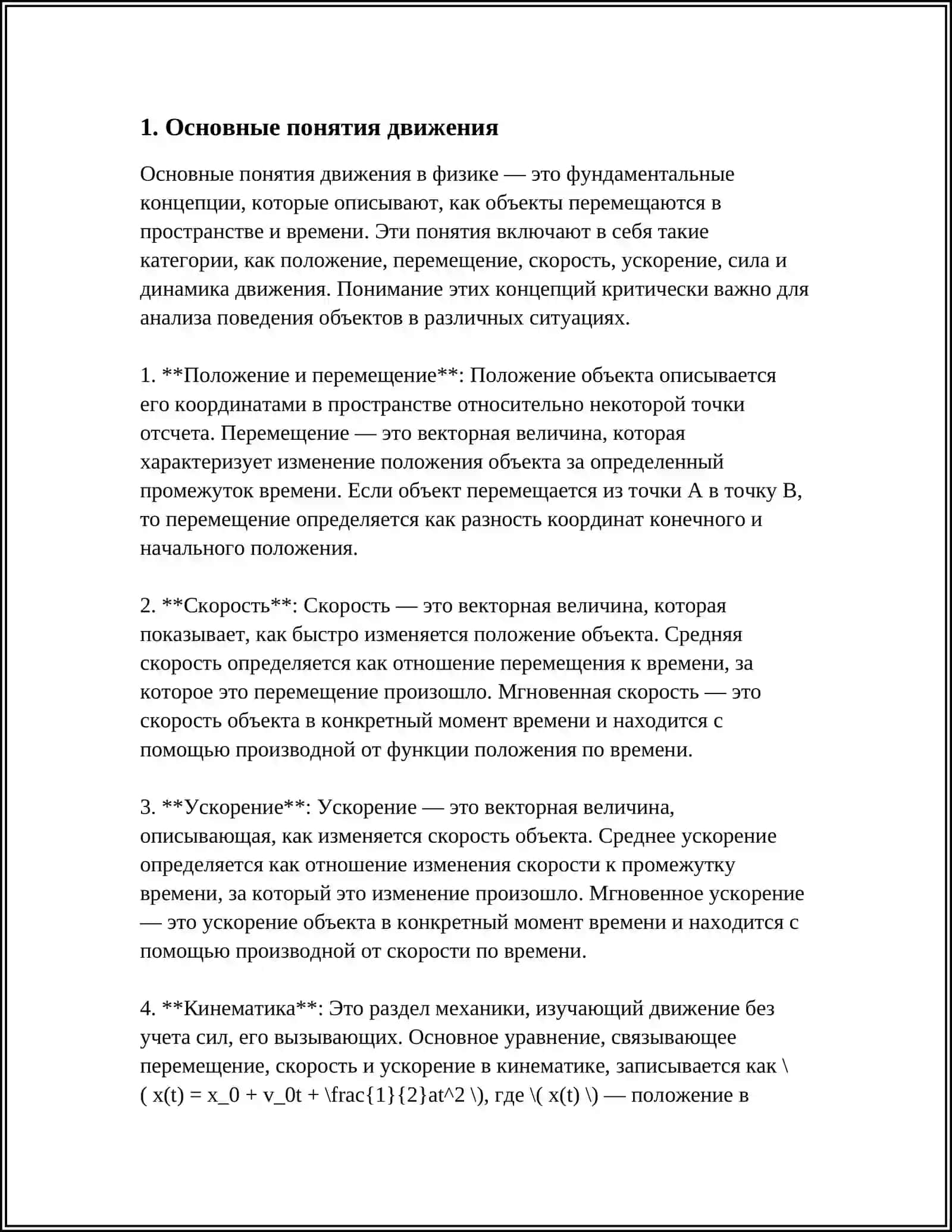 ОБУЧЕНИЕ РЕШЕНИЮ ЗАДАЧ НА ДВИЖЕНИЕ 3