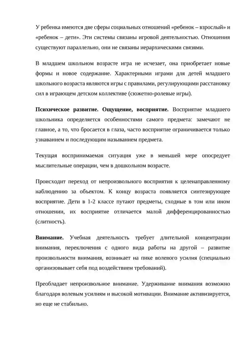 ОСОБЕННОСТИ ПСИХИЧЕСКОГО РАЗВИТИЯ В ПЕРИОД МЛАДШЕГО ШКОЛЬНОГО ВОЗРАСТА 3