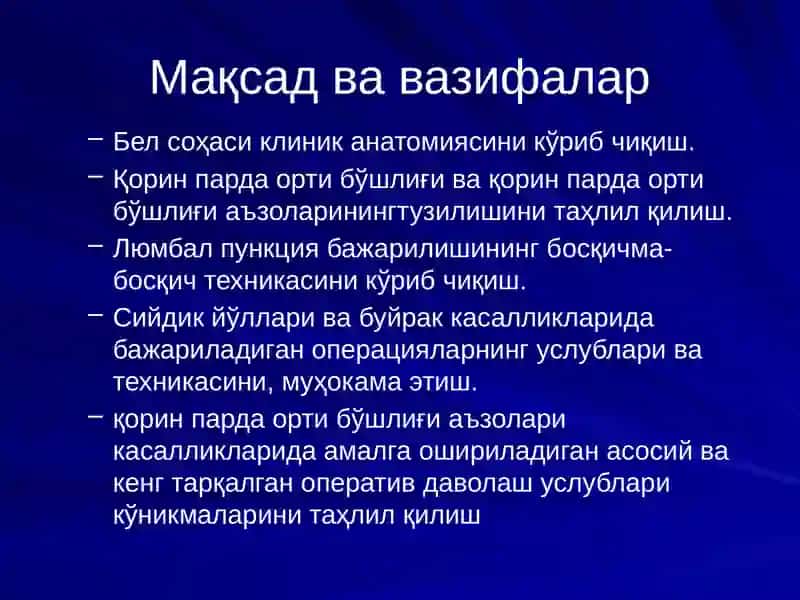Бел соҳаси ва қоринпарда орти бўшлиғи клиник анатомияси. 3
