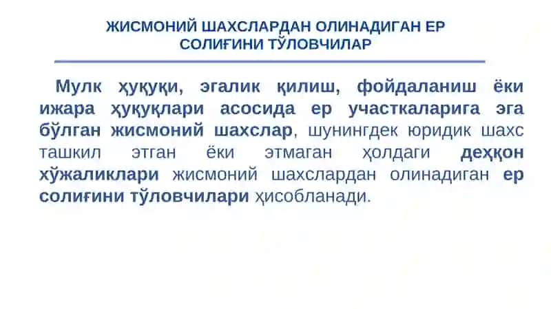 Жисмоний шахслардан олинадиган ер солиғи 3