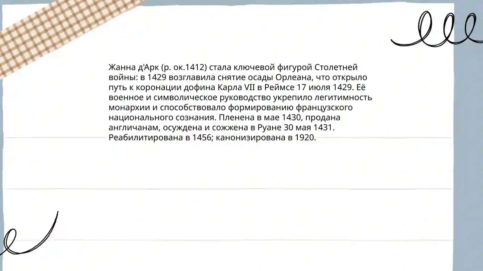 Женщины которые изменили ход истории 3