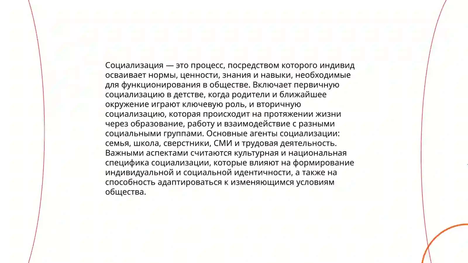 Дошкольный период и социализация детей 3