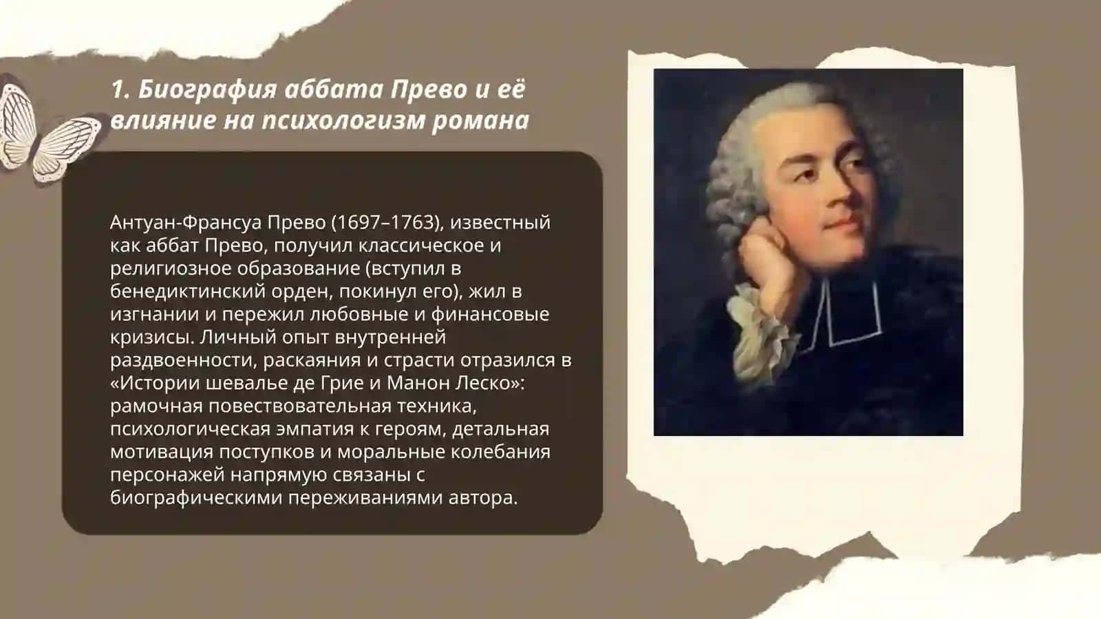История шевалье де Грие и Манон Леско 3