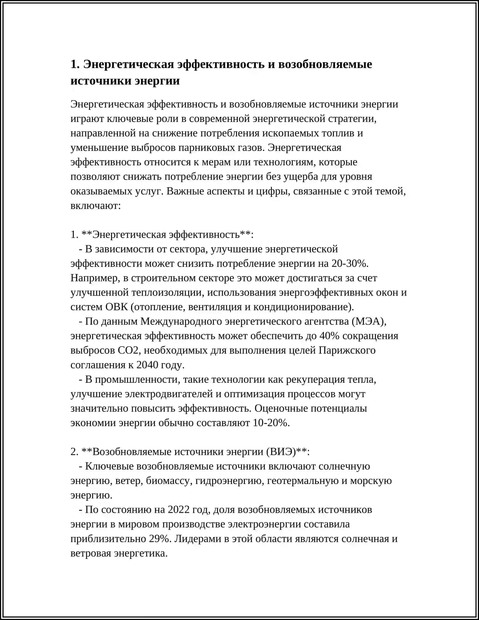 Энергетическая эффективность и возобновляемые источники энергии 3