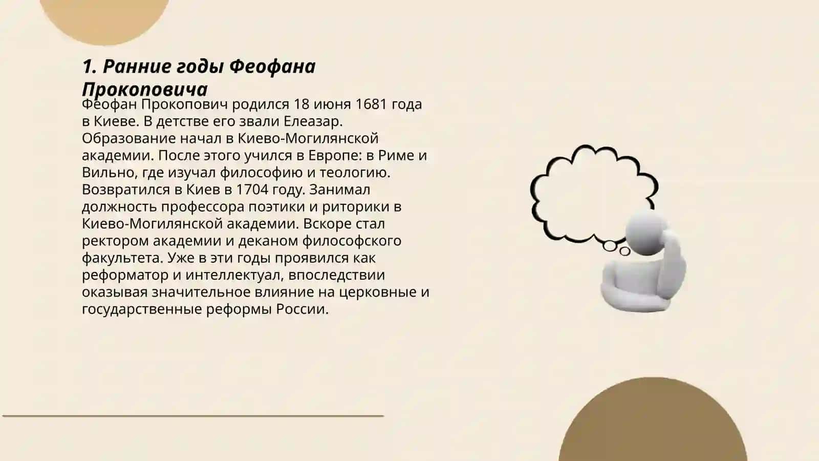 Биография Феофана Прокоповича 3