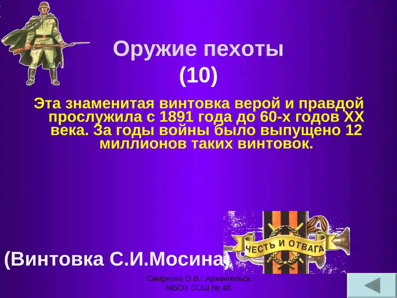 Оружие Победы 3